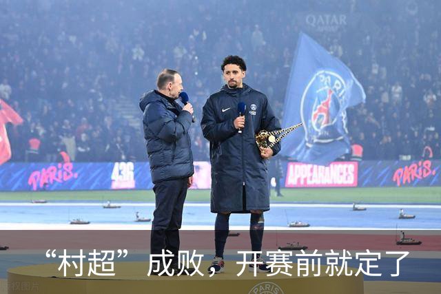 “村超”成败，开赛前就定了
