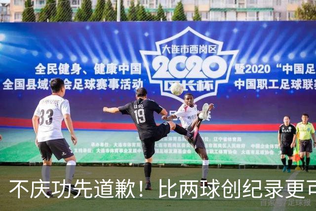 不庆功先道歉！比两球创纪录更可怕的是，梅西赛后发言！自责失点，境界远超C罗