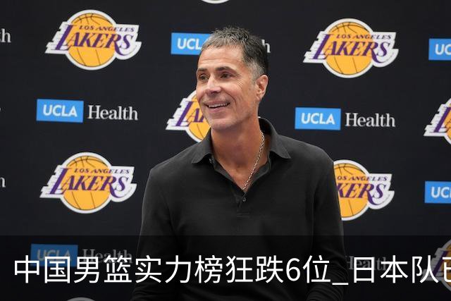 中国男篮实力榜狂跌6位 日本队已成心腹大患