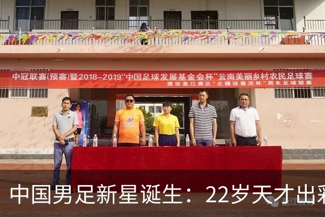中国男足新星诞生：22岁天才出彩，打爆当红国脚，前途不可限量