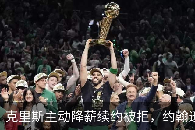 克里斯主动降薪续约被拒，约翰逊加盟日本联赛，王岚嵚加盟渐行渐远，山东男篮青年队热身两连胜