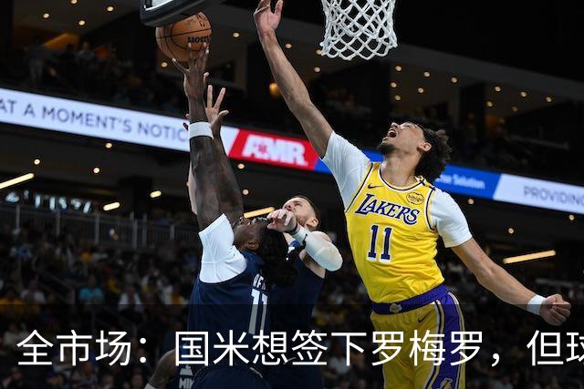 全市场：国米想签下罗梅罗，但球员的转会费和年薪是转会最大障碍