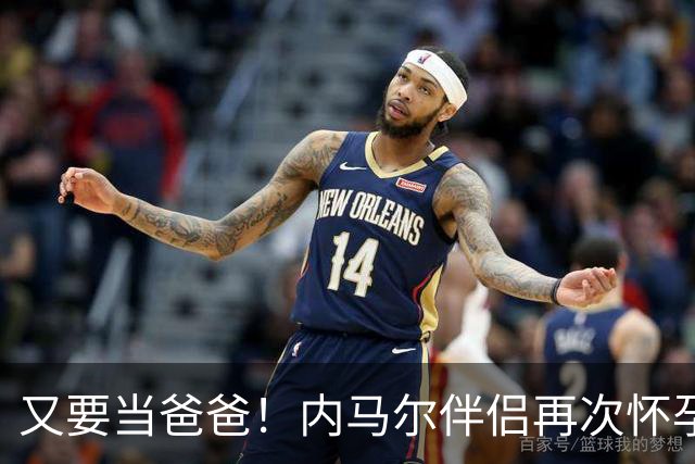 又要当爸爸！内马尔伴侣再次怀孕 两人将迎第三个女儿