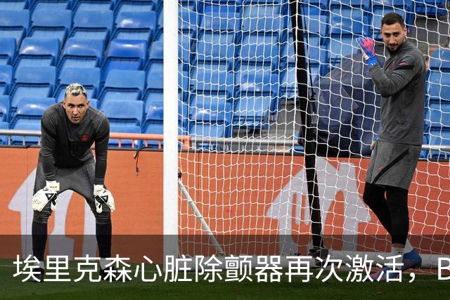 埃里克森心脏除颤器再次激活，BBC：有ICD也不能100%快速除颤