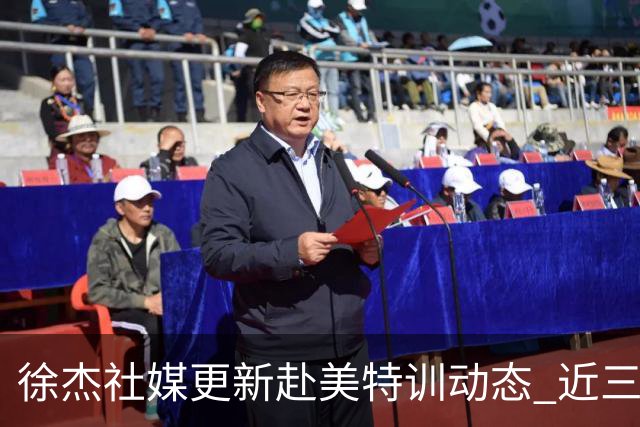 徐杰社媒更新赴美特训动态 近三次入选男篮集训均无缘正规大名单
