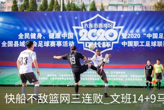 快船不敌篮网三连败 文班14+9马刺惨负尼克斯