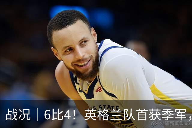 战况｜6比4！英格兰队首获季军，姆巴佩领跑历史射手榜
