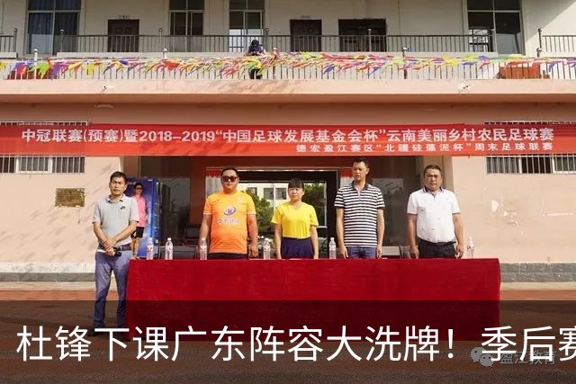 杜锋下课广东阵容大洗牌！季后赛弃将留队，今夏离队第一人确定，天才后卫赴同曦