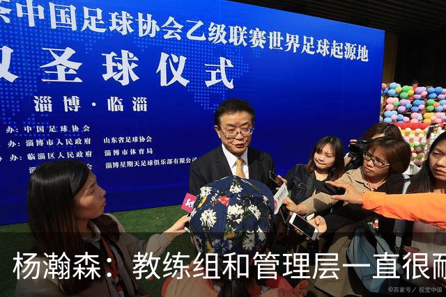 杨瀚森：教练组和管理层一直很耐心 我在G联赛能找状态&补经验