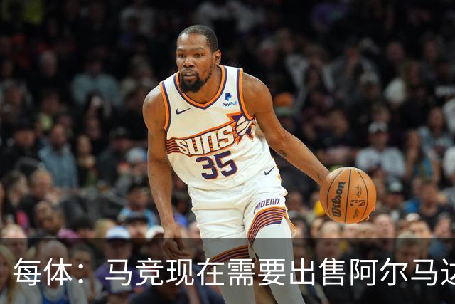 每体：马竞现在需要出售阿尔马达、瑟洛特等5人变现引援