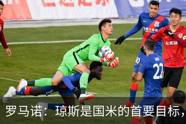 罗马诺：琼斯是国米的首要目标，利物浦坚持4000万欧元要价