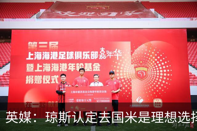 英媒：琼斯认定去国米是理想选择，利物浦认为3000万欧是合理价位