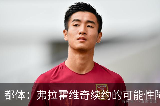 都体：弗拉霍维奇续约的可能性降低，尤文寻找新中锋首选穆阿尼