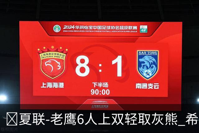🏀夏联-老鹰6人上双轻取灰熊 希格斯22+5 探花布泽尔缺战