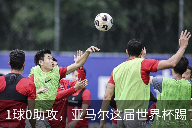 1球0助攻，亚马尔这届世界杯踢了什么水平？