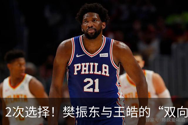 2次选择！樊振东与王皓的“双向奔赴”，藏着奥运金牌最深的秘密