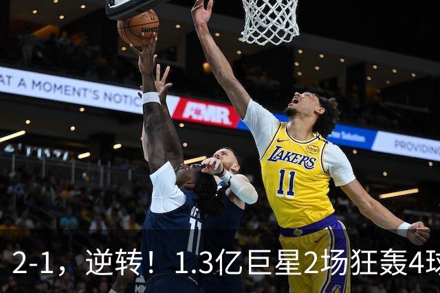 2-1，逆转！1.3亿巨星2场狂轰4球，欧洲国足93分钟绝杀晋级4强，剑指冠军