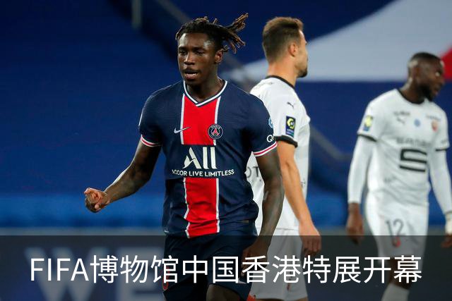 FIFA博物馆中国香港特展开幕